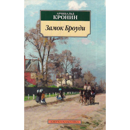 Замок Броуди
