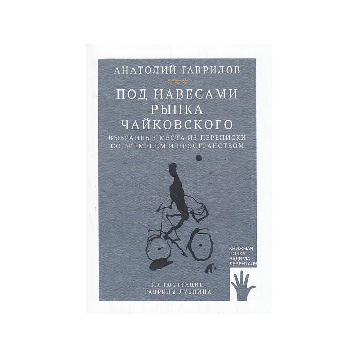 Под навесами рынка Чайковского