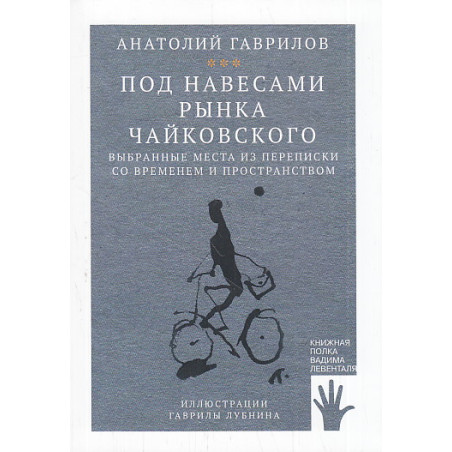 Под навесами рынка Чайковского