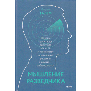 Мышление разведчика