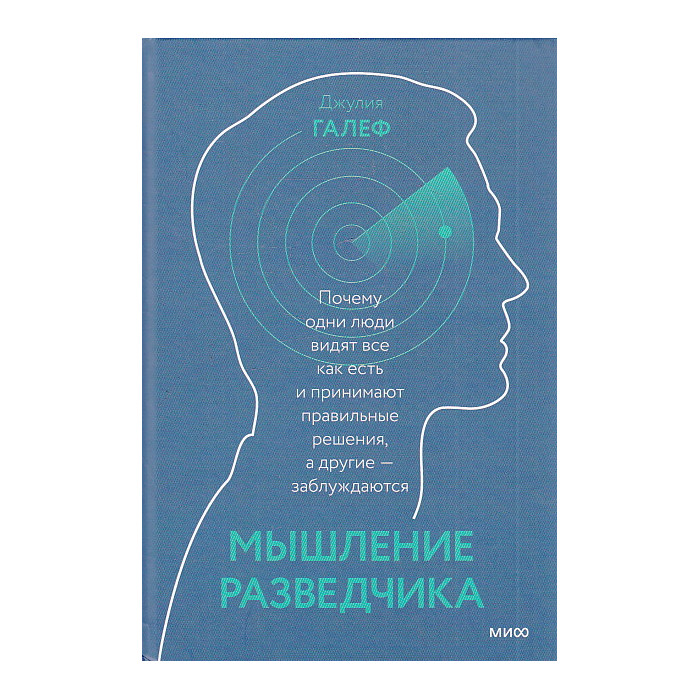 Мышление разведчика