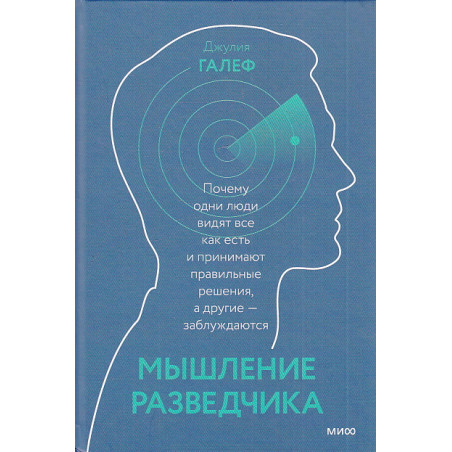 Мышление разведчика
