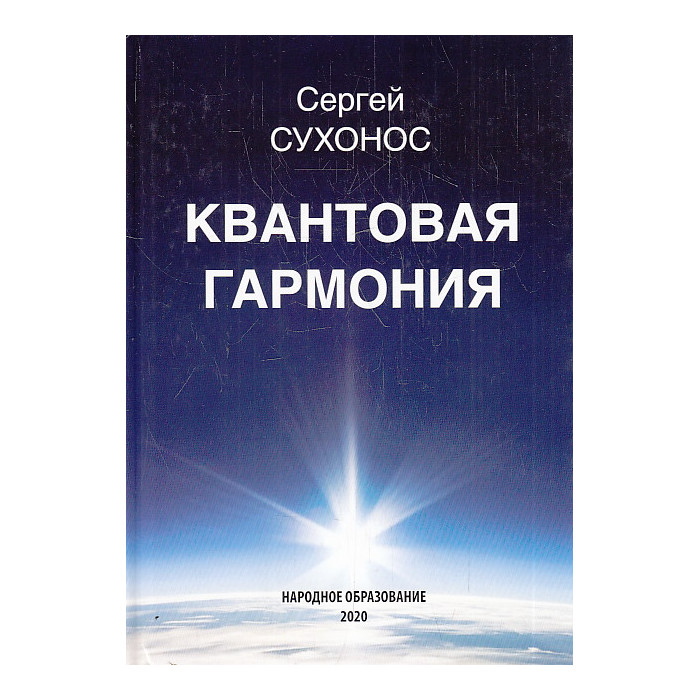 Квантовая гармония