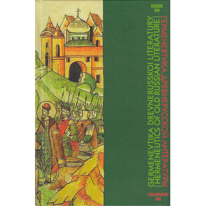 Герменевтика древнерусской литературы. Сборник 20