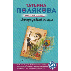 Амплуа девственницы