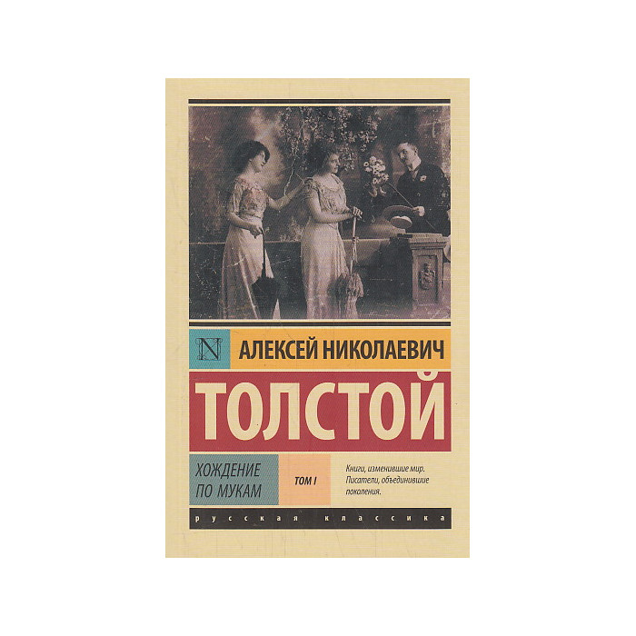 Хождение по мукам