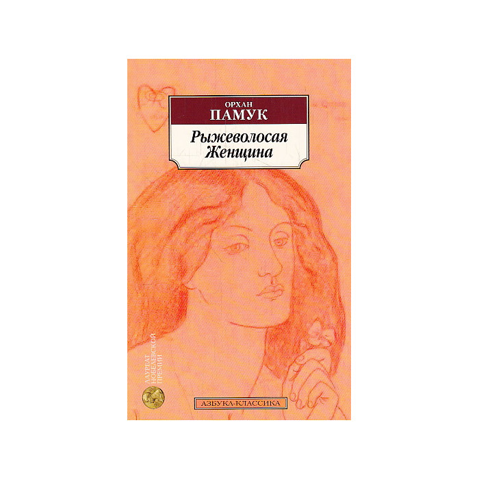 Рыжеволосая Женщина