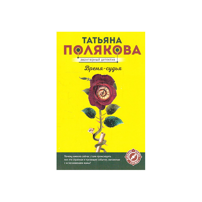 Время-судья