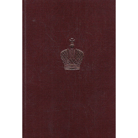 Дневник великого князя Георгия Александровича. 1894 г.
