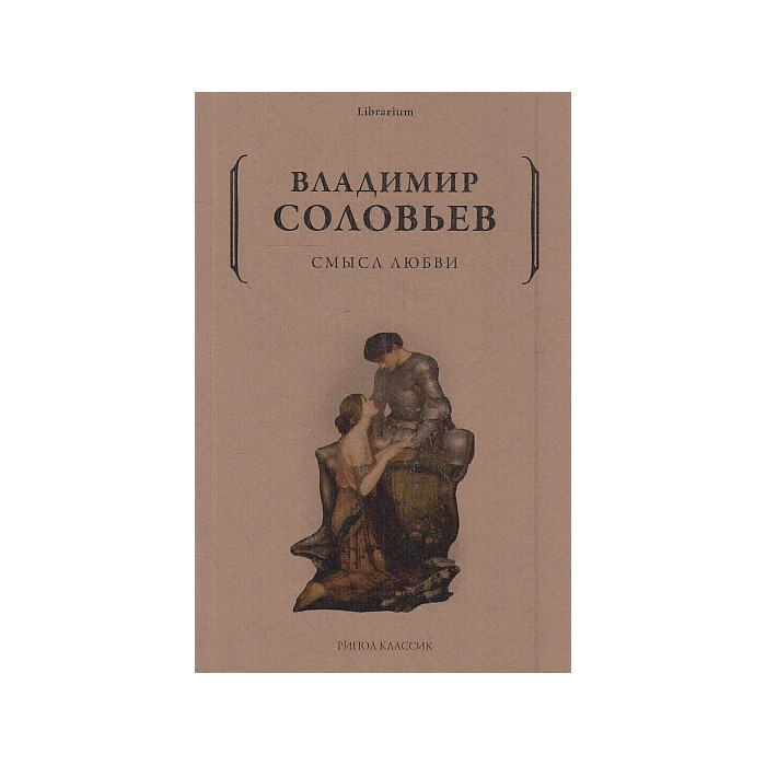 Смысл любви