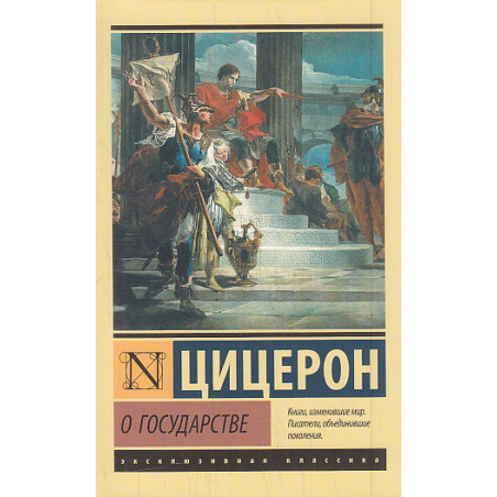 О государстве