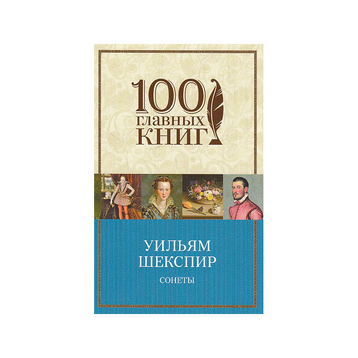 Сонеты