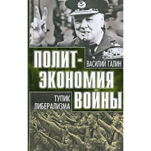 Тупик либерализма
