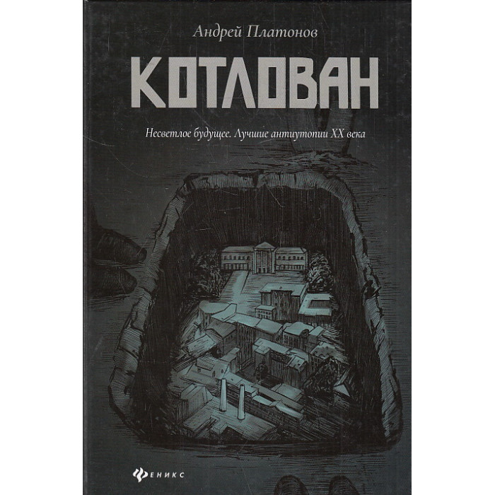 Котлован