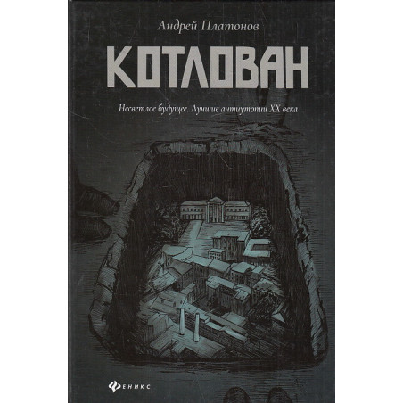 Котлован