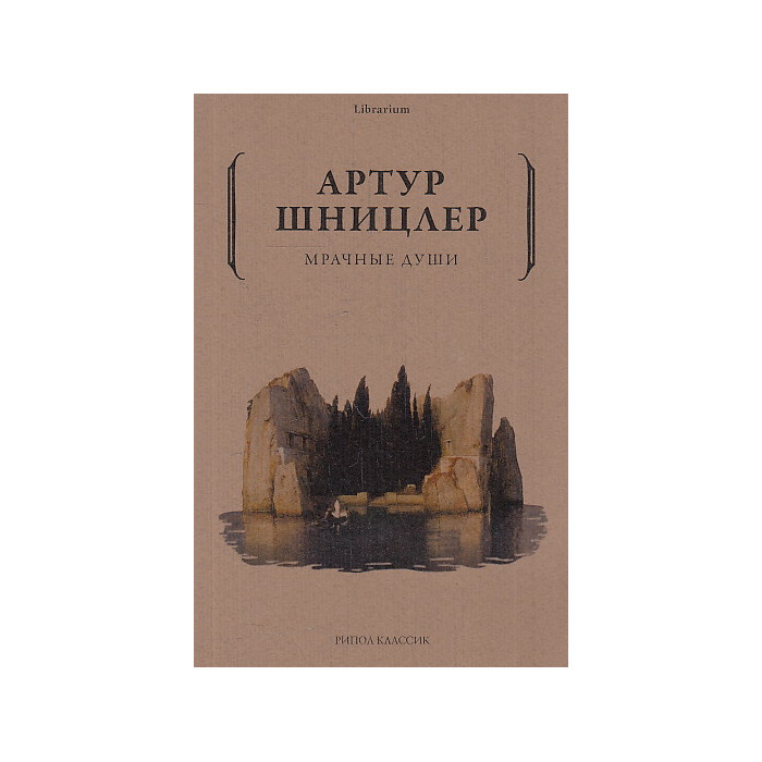 Мрачные души