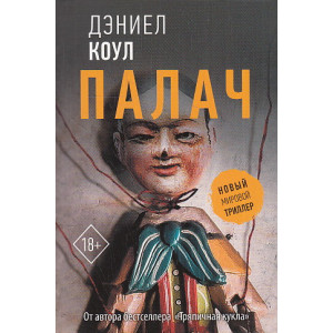 Палач
