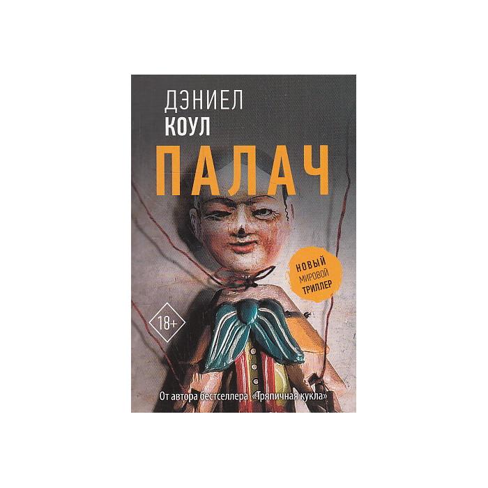 Палач