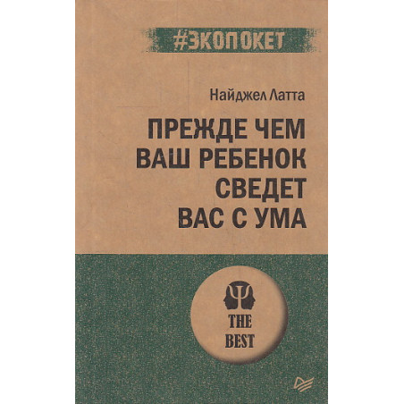Прежде чем ваш ребенок сведёт вас с ума