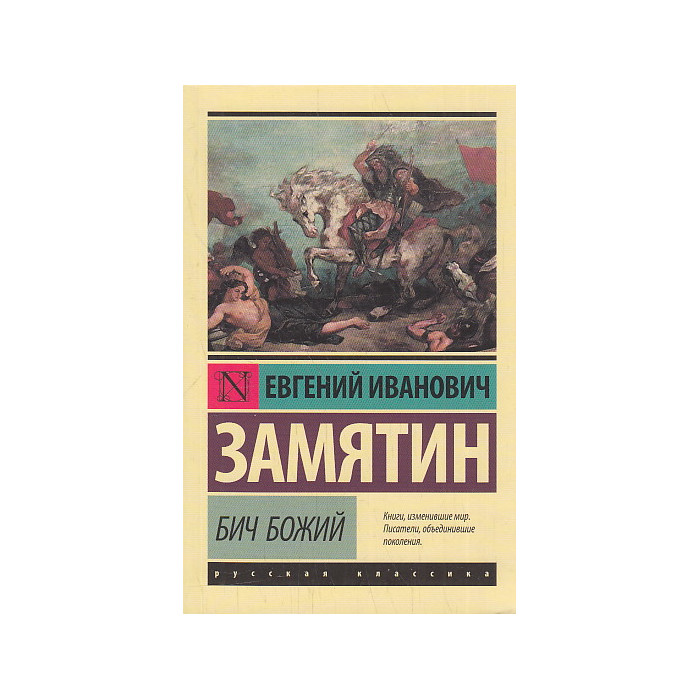 Бич Божий