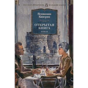 Открытая книга