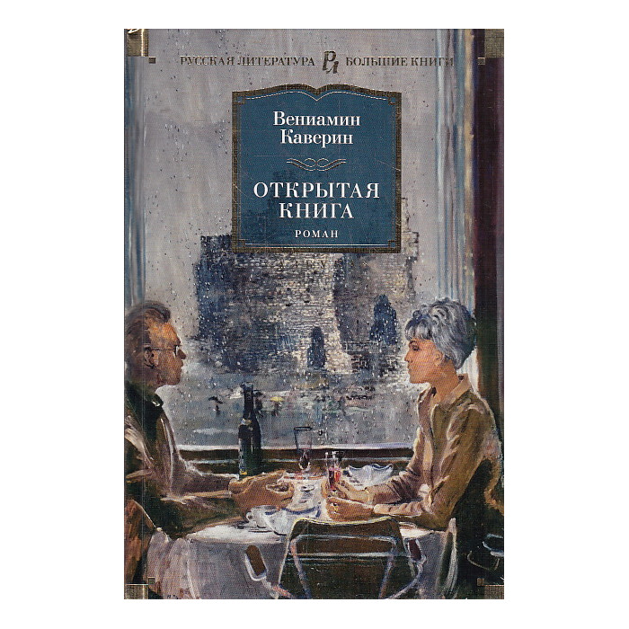 Открытая книга