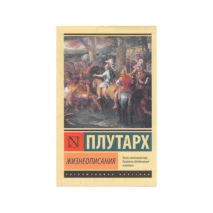Жизнеописания