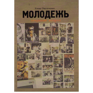 Молодежь. Открытый вопрос