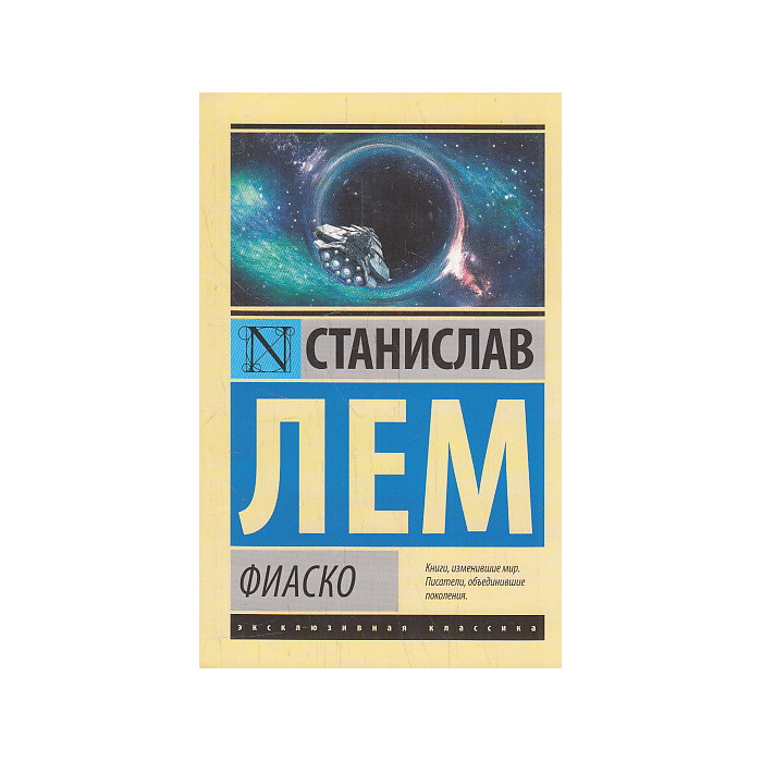 Фиаско