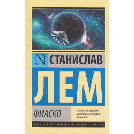 Фиаско