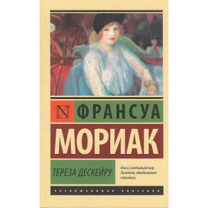 Тереза Дескейру