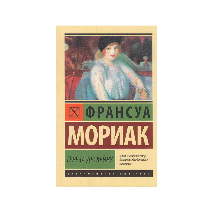 Тереза Дескейру