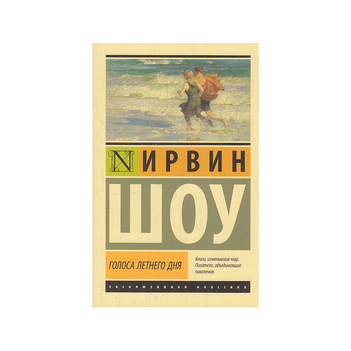 Голоса летнего дня