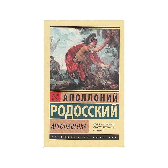 Аргонавтика