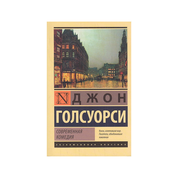 Современная комедия