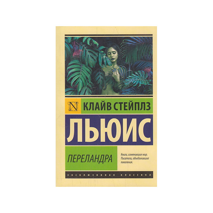 Переландра