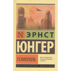 Гелиополь