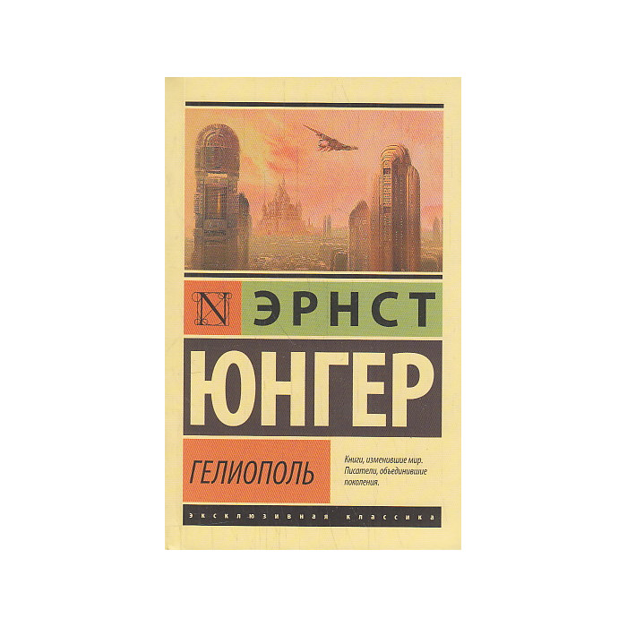 Гелиополь