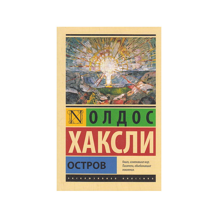 Остров