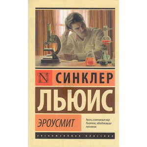 Эроусмит
