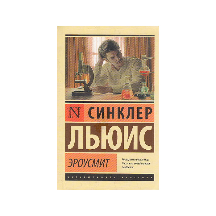 Эроусмит