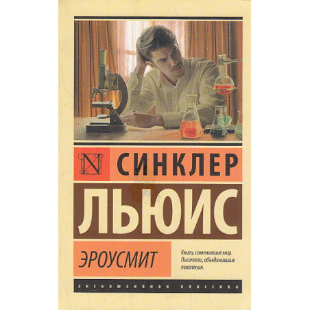 Эроусмит