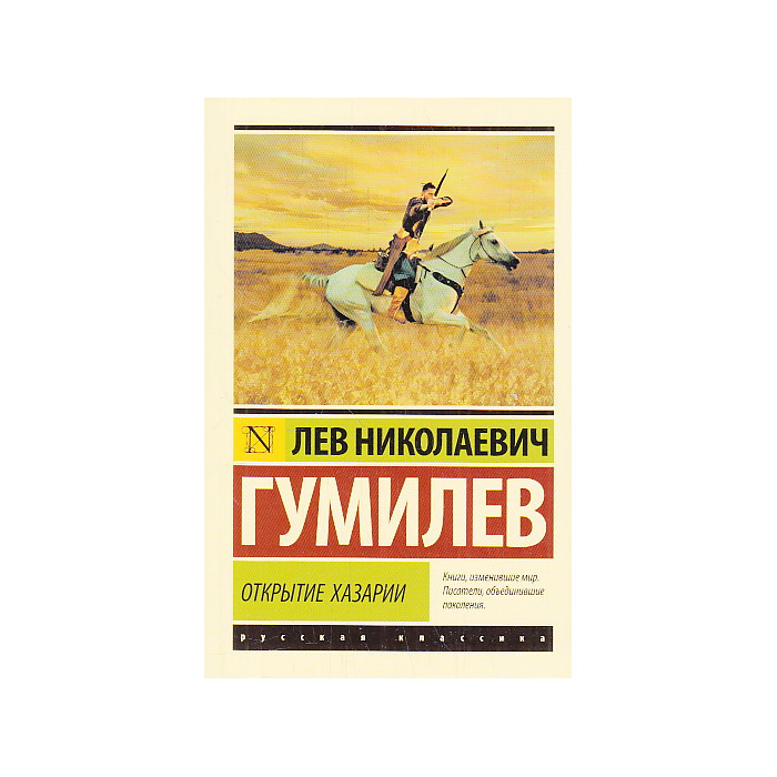 Открытие Хазарии