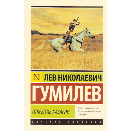 Открытие Хазарии