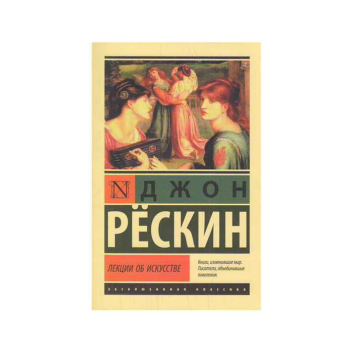 Лекции об искусстве