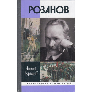 Розанов