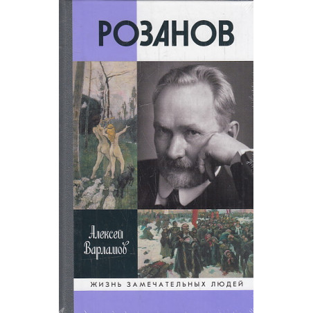 Розанов