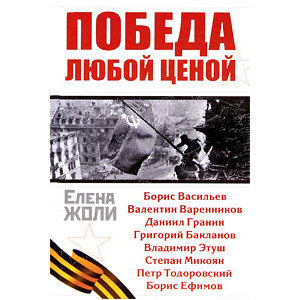Победа любой ценой