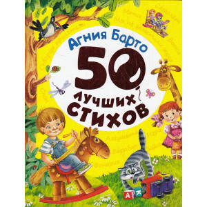 50 лучших стихов