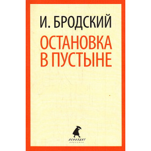 Остановка в пустыне